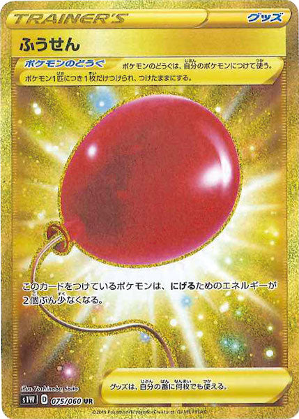 [S1W]ふうせん【UR】075/060