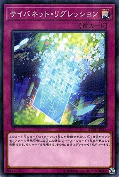 [ST18]サイバネット･リグレッション(ノーマルパラレル)ST18-JP033