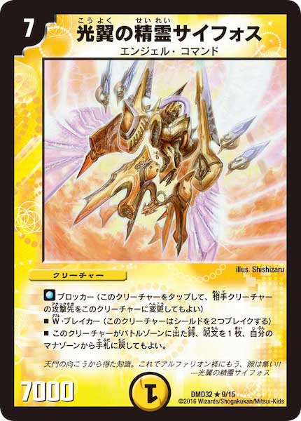 [DMD-32]光翼の精霊サイフォス【R】9/15