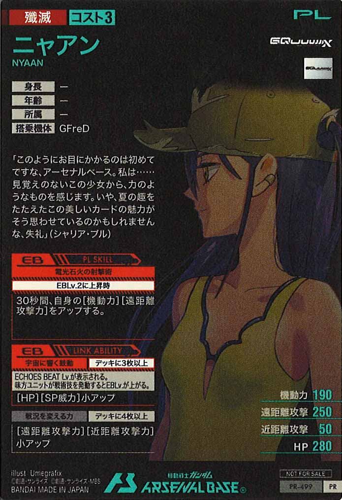 [PR]ニャアン【PR】PR-499
