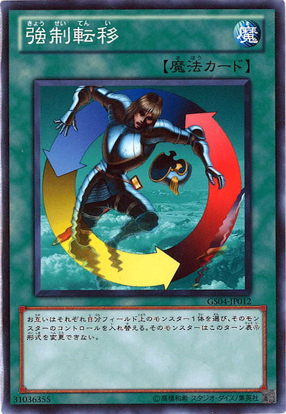 [GS04]強制転移(ノーマル)GS04-JP012