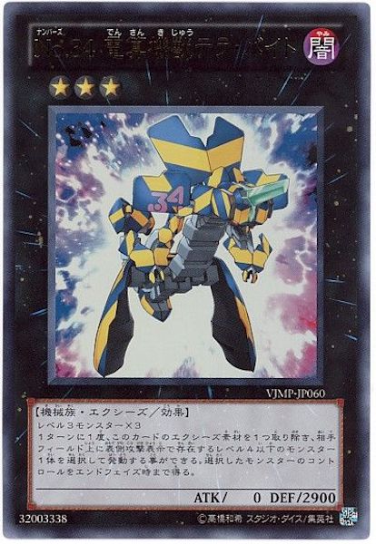 [Vジャンプ]No.34電算機獣テラ・バイト(ウルトラレア)VJMP-JP060