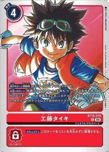 [BT-19]工藤タイキ【U】BT19-079
