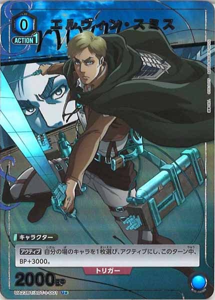 [UA23-BT]エルヴィン・スミス(パラレル★)【U】UA23BT/AOT-1-001