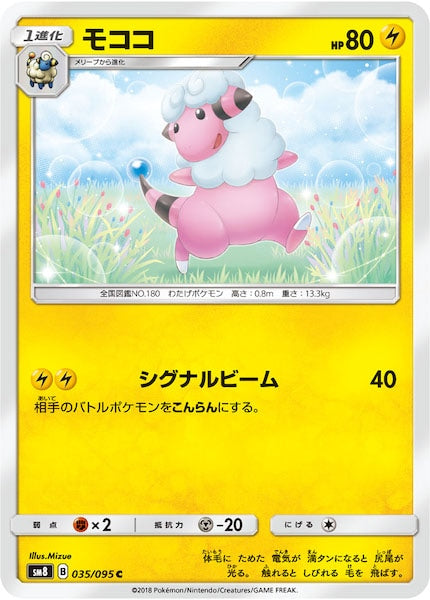 [SM8]モココ【C】035/095