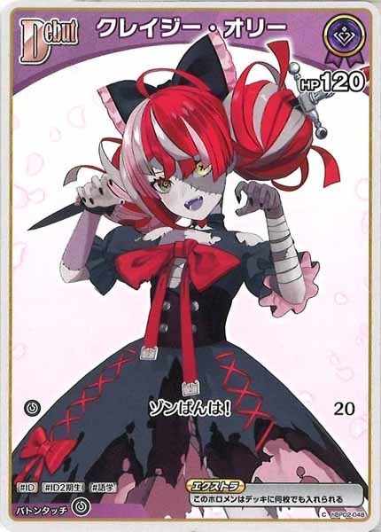 [hBP02]クレイジー・オリー【C】hBP02-048