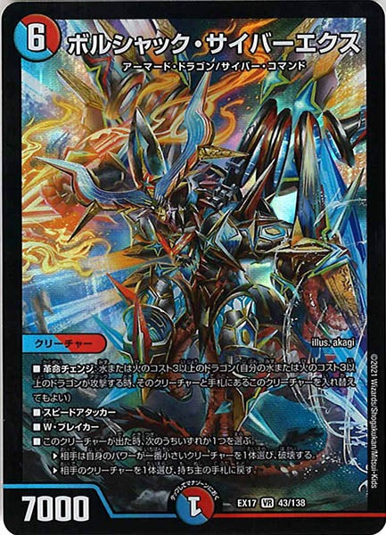 [DMEX-17]ボルシャック・サイバーエクス【VR】43/138