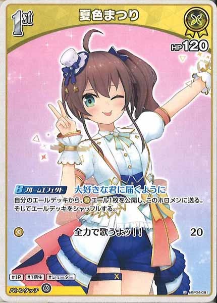 [hBP04]夏色まつり【U】hBP04-081