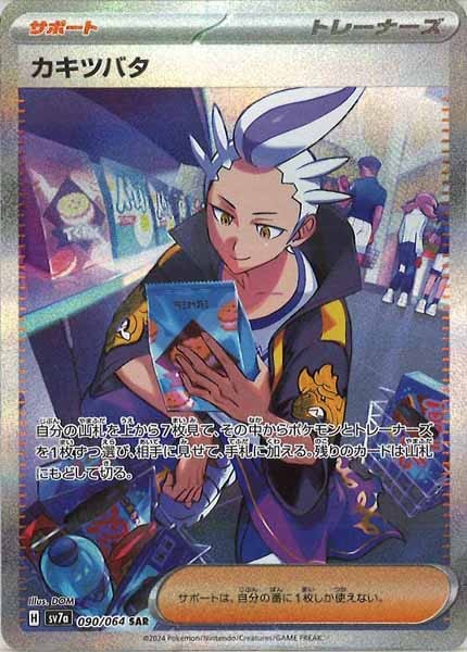 SV7a]強化拡張パック 楽園ドラゴーナ - ポケモンカードゲーム