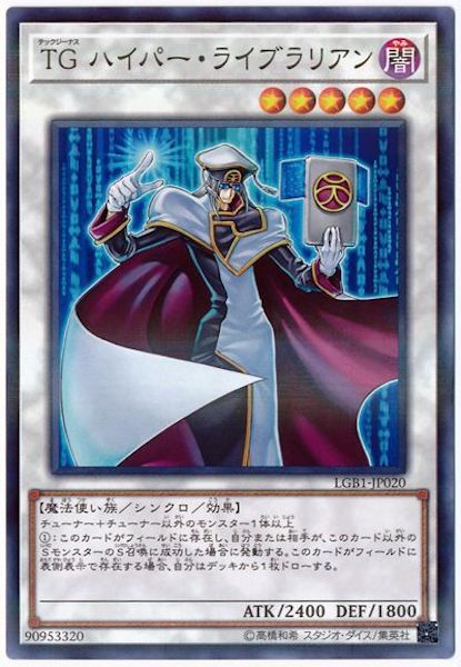 [LGB1]TGハイパー・ライブラリアン(ノーマルパラレル)LGB1-JP020