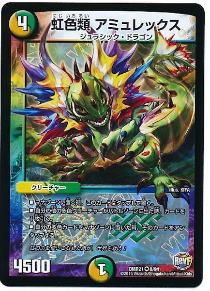 [DMR-21]虹色類 アミュレックス【VR】8/94