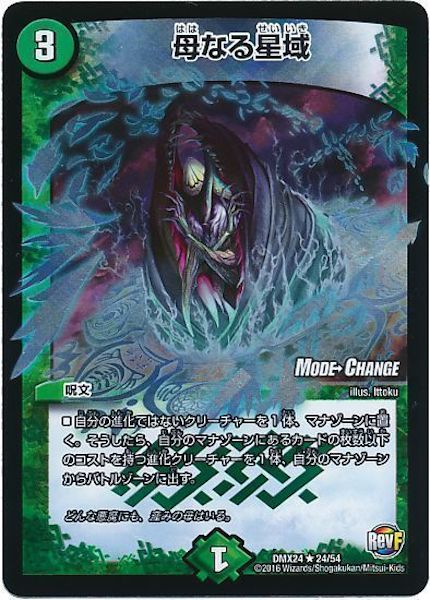 [DMX-24]母なる星域【R】24/54