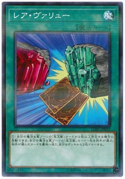 [LGB1]レア・ヴァリュー(ノーマルパラレル)LGB1-JP015