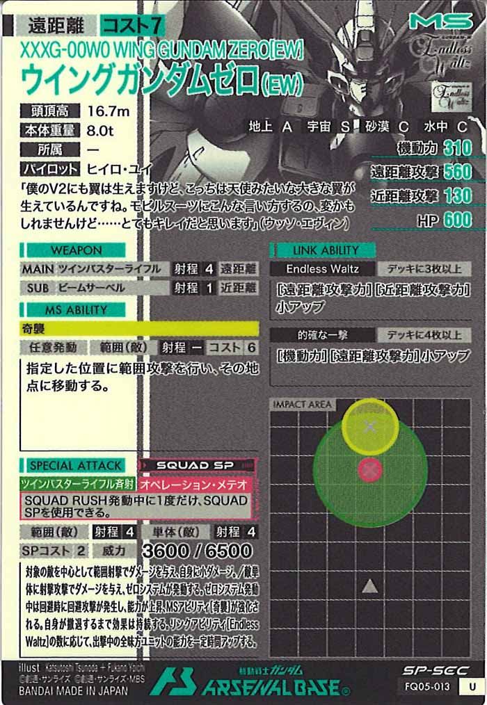 FORSQUAD SEASON:05 - 機動戦士ガンダム アーセナルベース/gundam-ab