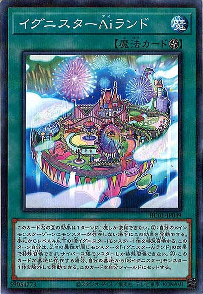 [HC01]イグニスターＡｉランド(ノーマルパラレル)HC01-JP049