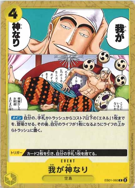 [OP_EB-01]我が神なり【C】EB01-060