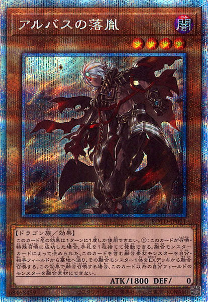 [ROTD]アルバスの落胤(プリズマティックシークレットレア)ROTD-JP011