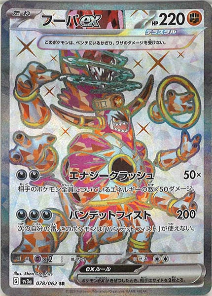 [SV3a]フーパex【SR】078/062