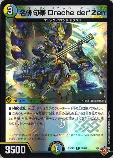 [DM25-EX3]名俳句楽 Drache der'Zen（ホイル加工）【R】30/80