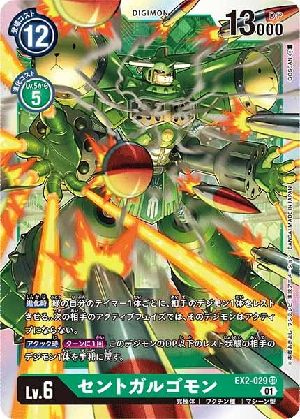 [EX-02]セントガルゴモン【SR】EX2-029