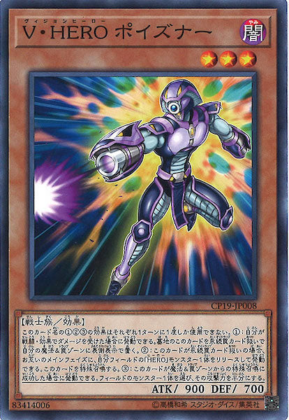 [CP19]V・HEROポイズナー(ノーマル)CP19-JP008