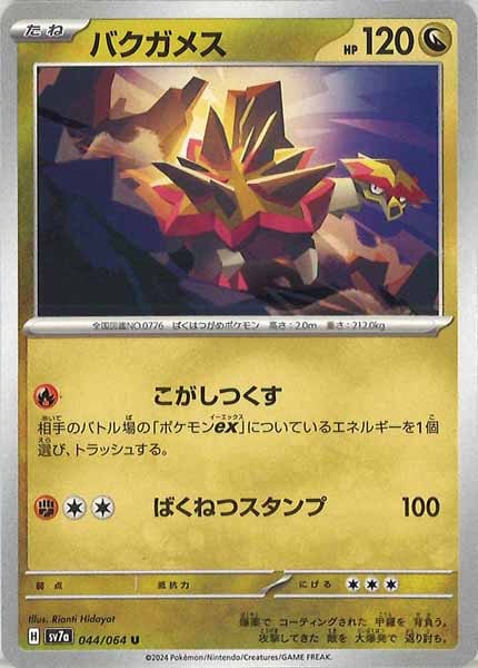 [sv7a]バクガメス【U】044/064
