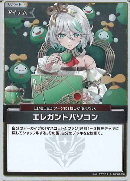 [hBP08]エレガントパソコン【S】hBP08-090