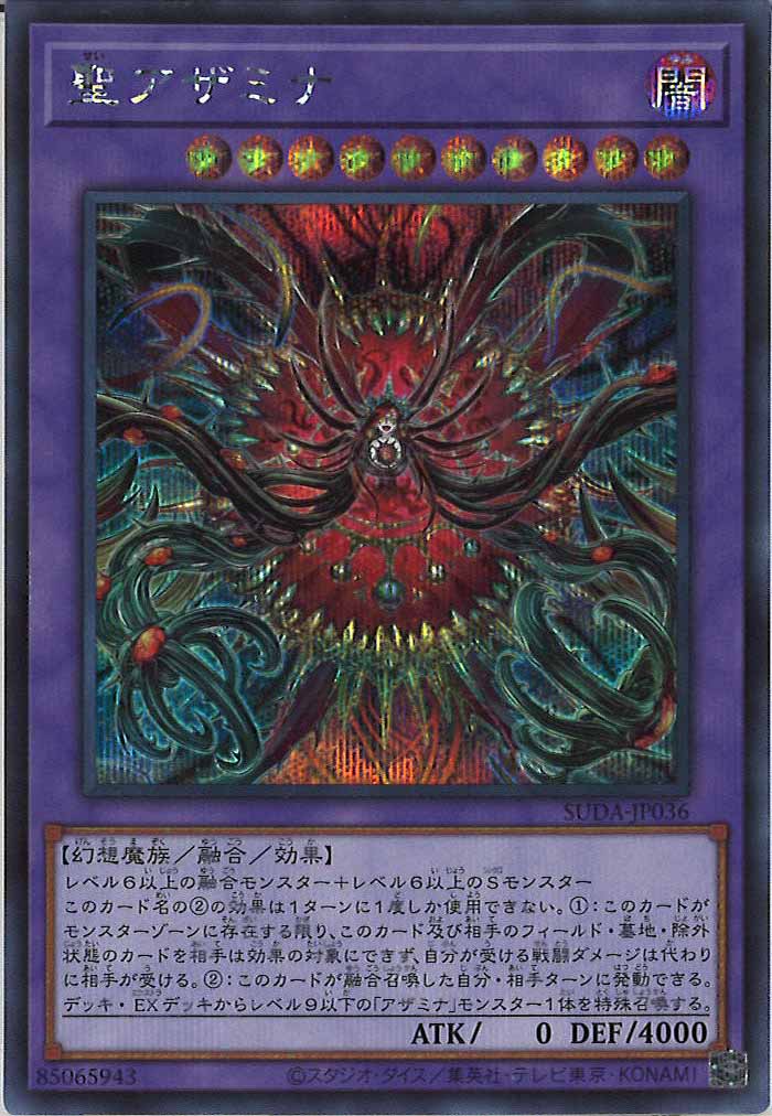 [SUDA]聖アザミナ(シークレットレア)SUDA-JP036