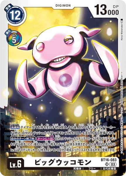 [BT-16]ビッグウッコモン【SR】BT16-083