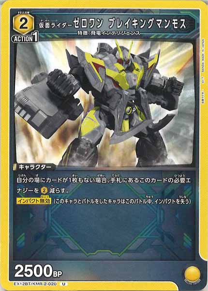 [EX12-BT]仮面ライダーゼロワン ブレイキングマンモス【U】EX12BT/KMR-2-020