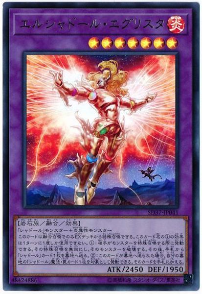 [SD37]エルシャドール・エグリスタ(ウルトラレア)SD37-JP041