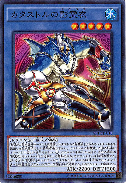 [SPTR]カタストルの影霊衣(ノーマル)SPTR-JP018