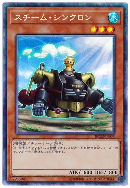 [RC03]スチーム・シンクロン(コレクターズレア)RC03-JP006