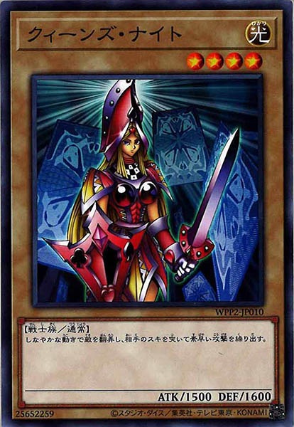 [WPP2]クィーンズ・ナイト(ノーマル)WPP2-JP010