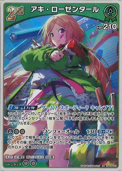 [hBP05]アキ・ローゼンタール【RR】hBP05-027(illust:むっちりしいたけ)