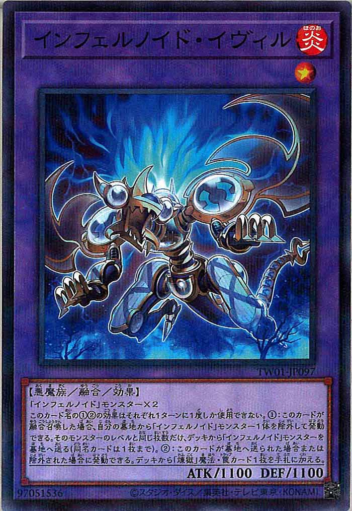 [TW01]インフェルノイド・イヴィル(ノーマルパラレル)TW01-JP097