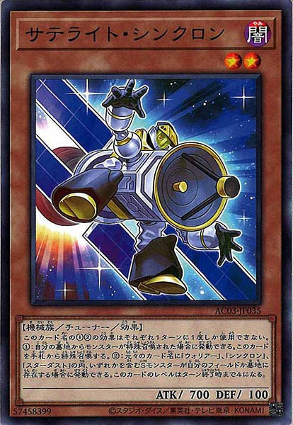 [AC03]サテライト・シンクロン(ノーマル)AC03-JP035