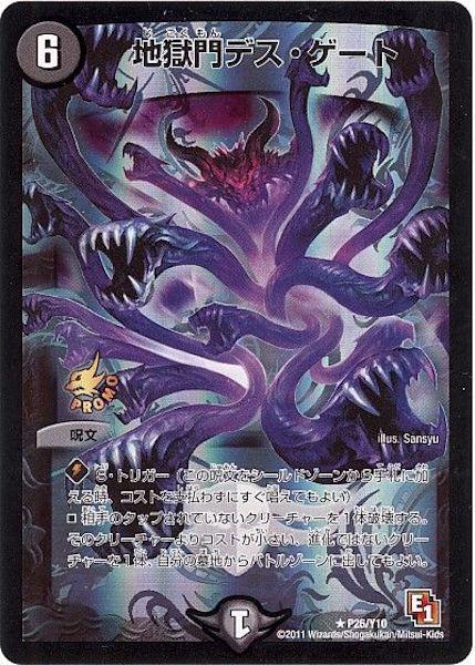 [PR-Y10]地獄門デス・ゲート【PR】P26/Y10
