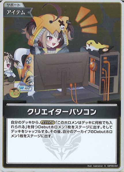 [hBP08]クリエイターパソコン【S】hBP08-091