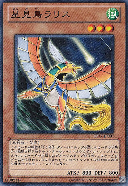 [TP17]星見鳥ラリス(ノーマル)TP17-JP007