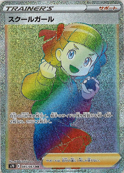 [s7D]スクールガール【HR】085/067