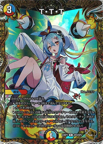 [DM23-RP1]T・T・T（金トレジャー）【R】SP4/SP5