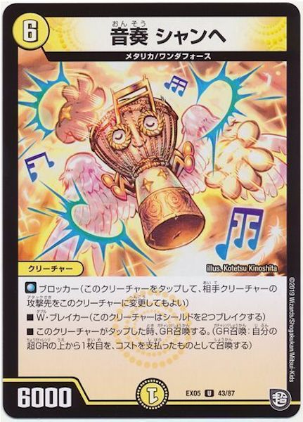 [DMEX-05]音奏 シャンヘ【UC】43/87