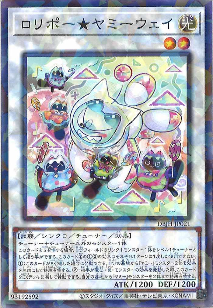 [DBJH]ロリポー★ヤミーウェイ(ノーマルパラレル)DBJH-JP021