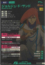 [FQ03]ジョルジュ・ド・サンド【C】FQ03-052