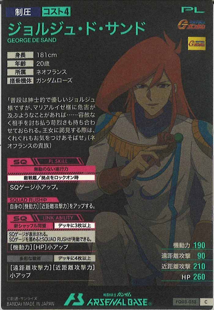 [FQ03]ジョルジュ・ド・サンド【C】FQ03-052