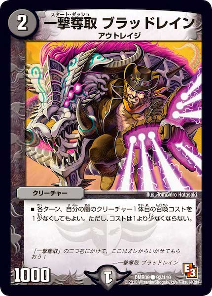 [DMR-09]一撃奪取 ブラッドレイン【C】92/110