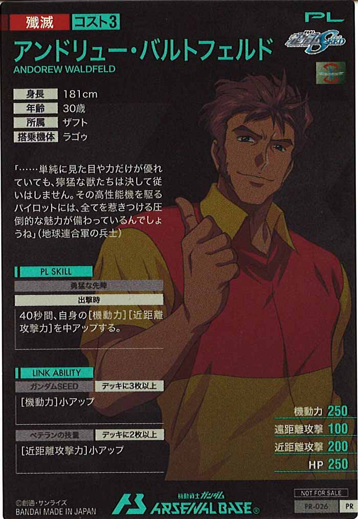 [PR]アンドリュー・バルトフェルド【PR】PR-026