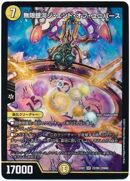[DMEX-01]無限銀河ジ・エンド・オブ・ユニバース【SR】22/80