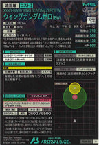 [FQ05]ウイングガンダムゼロ(EW)【U】FQ05-013